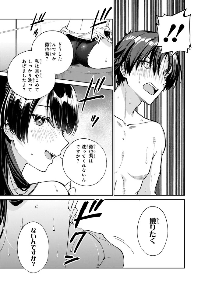 両親の借金を肩代わりしてもらう条件は日本一可愛い女子高生と一緒に暮らすことでした Chap 36 - Next Chap 37