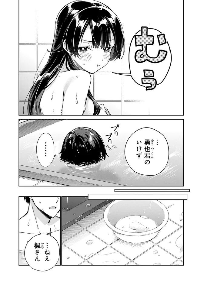 両親の借金を肩代わりしてもらう条件は日本一可愛い女子高生と一緒に暮らすことでした Chap 36 - Next Chap 37