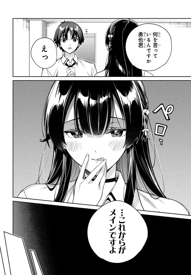 両親の借金を肩代わりしてもらう条件は日本一可愛い女子高生と一緒に暮らすことでした Chap 36 - Next Chap 37