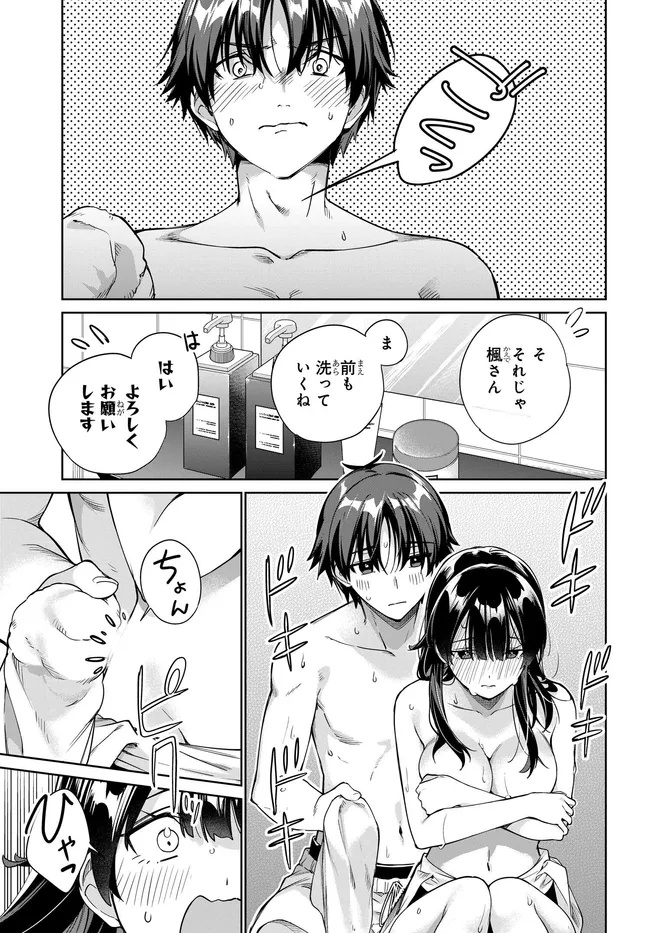 両親の借金を肩代わりしてもらう条件は日本一可愛い女子高生と一緒に暮らすことでした Chap 36 - Next Chap 37