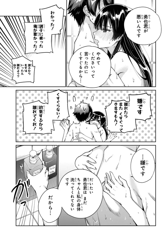 両親の借金を肩代わりしてもらう条件は日本一可愛い女子高生と一緒に暮らすことでした Chap 36 - Next Chap 37