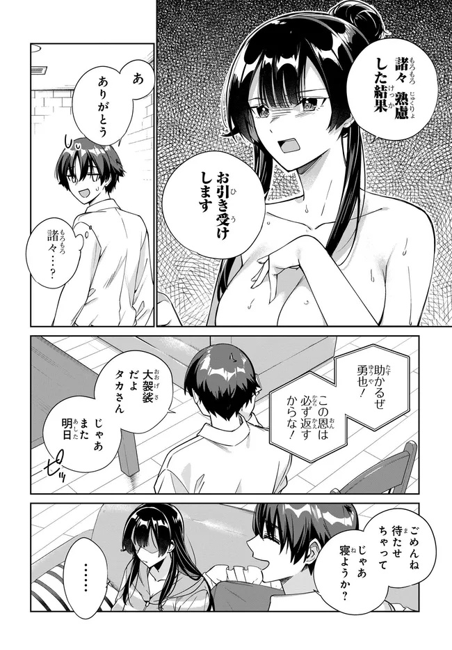両親の借金を肩代わりしてもらう条件は日本一可愛い女子高生と一緒に暮らすことでした Chap 37 - Next Chap 38