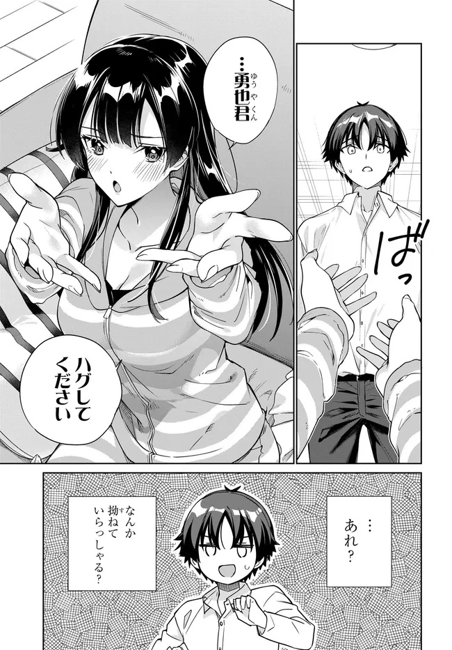 両親の借金を肩代わりしてもらう条件は日本一可愛い女子高生と一緒に暮らすことでした Chap 37 - Next Chap 38