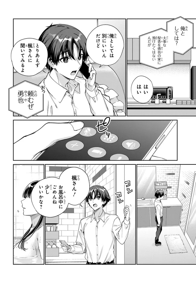 両親の借金を肩代わりしてもらう条件は日本一可愛い女子高生と一緒に暮らすことでした Chap 37 - Next Chap 38