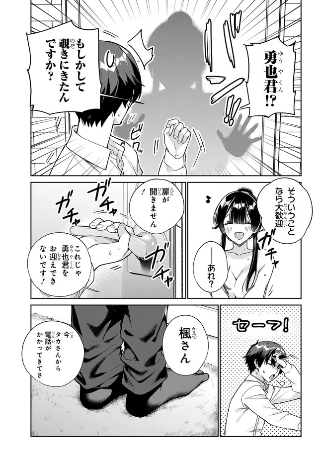 両親の借金を肩代わりしてもらう条件は日本一可愛い女子高生と一緒に暮らすことでした Chap 37 - Next Chap 38