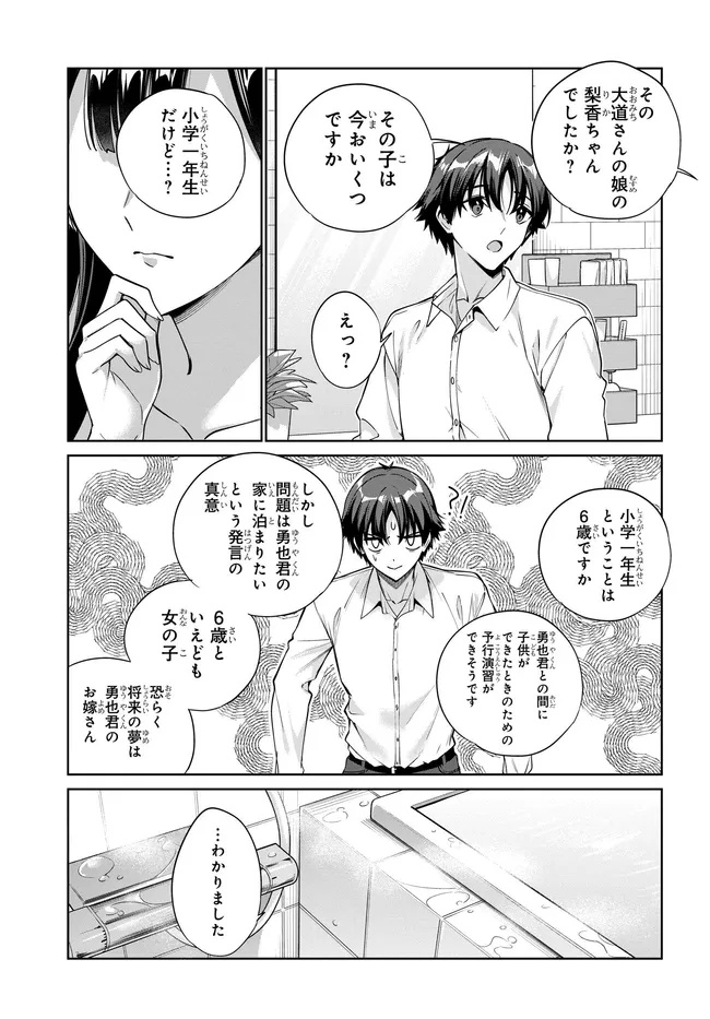 両親の借金を肩代わりしてもらう条件は日本一可愛い女子高生と一緒に暮らすことでした Chap 37 - Next Chap 38