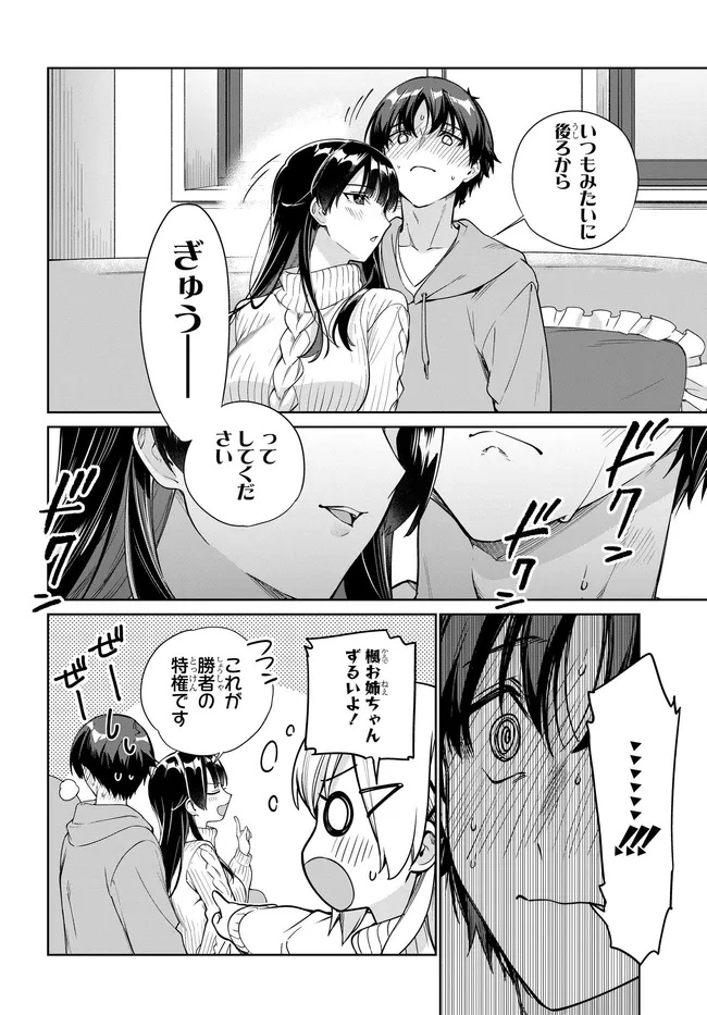 両親の借金を肩代わりしてもらう条件は日本一可愛い女子高生と一緒に暮らすことでした Chap 37 - Next Chap 38