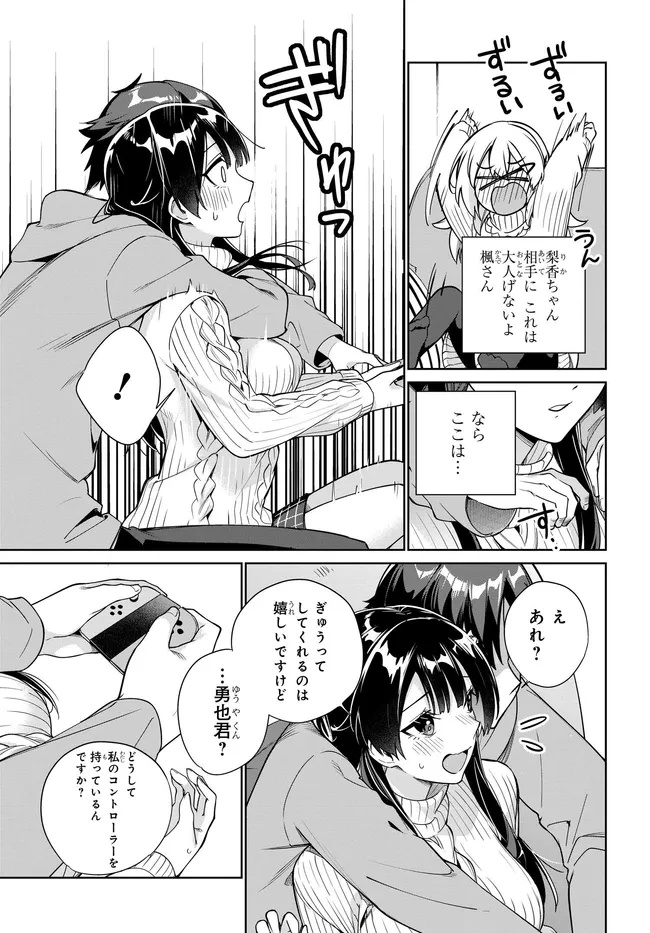 両親の借金を肩代わりしてもらう条件は日本一可愛い女子高生と一緒に暮らすことでした Chap 37 - Next Chap 38