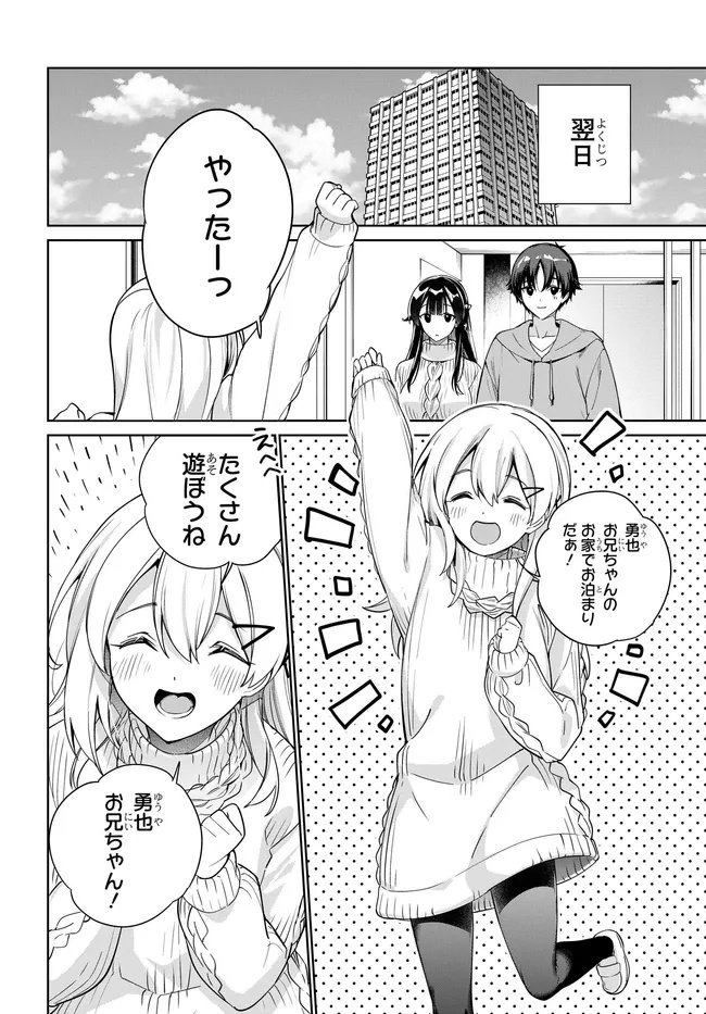 両親の借金を肩代わりしてもらう条件は日本一可愛い女子高生と一緒に暮らすことでした Chap 37 - Next Chap 38