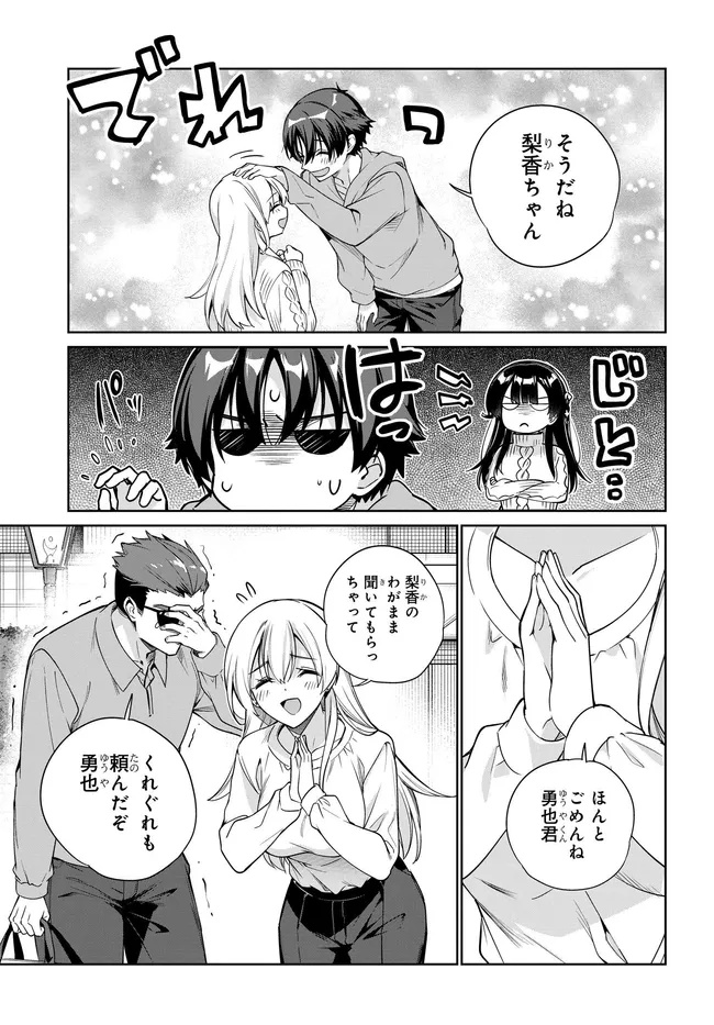 両親の借金を肩代わりしてもらう条件は日本一可愛い女子高生と一緒に暮らすことでした Chap 37 - Next Chap 38