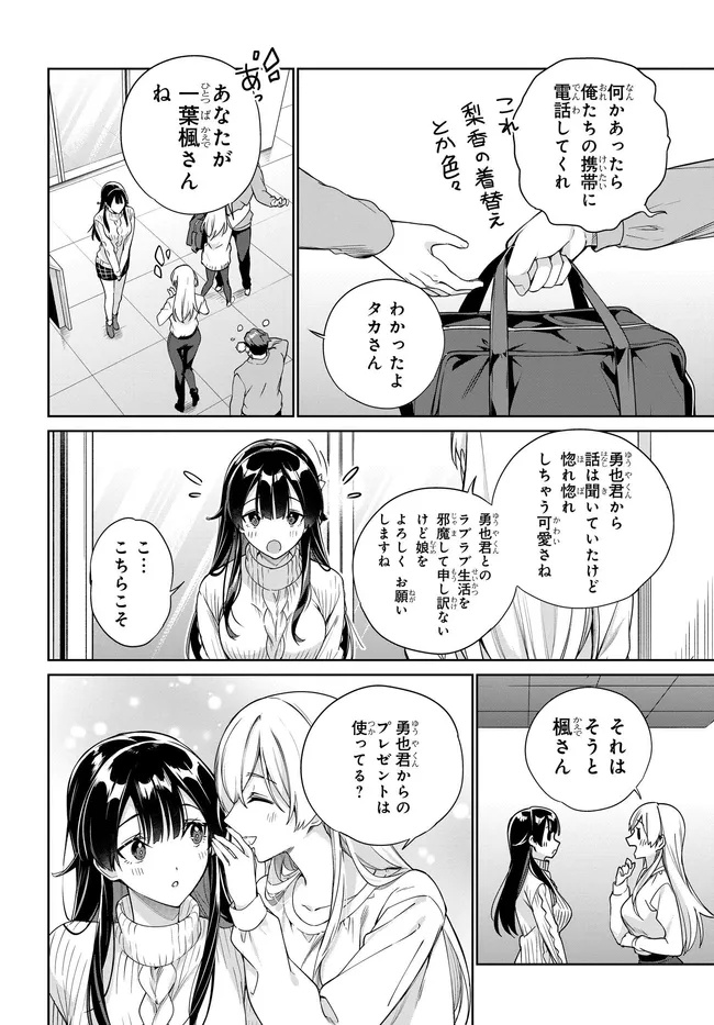 両親の借金を肩代わりしてもらう条件は日本一可愛い女子高生と一緒に暮らすことでした Chap 37 - Next Chap 38