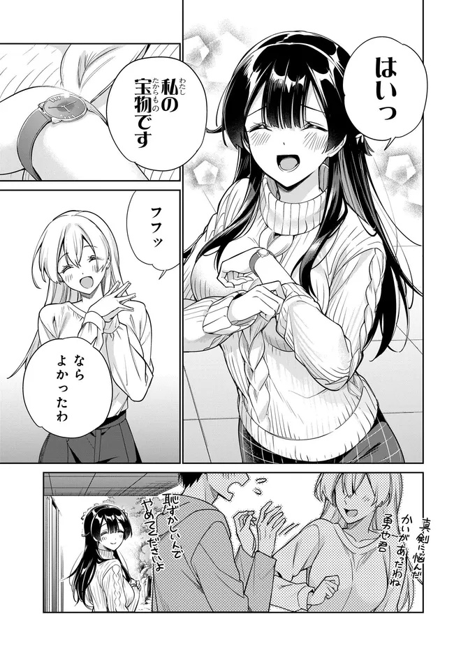 両親の借金を肩代わりしてもらう条件は日本一可愛い女子高生と一緒に暮らすことでした Chap 37 - Next Chap 38