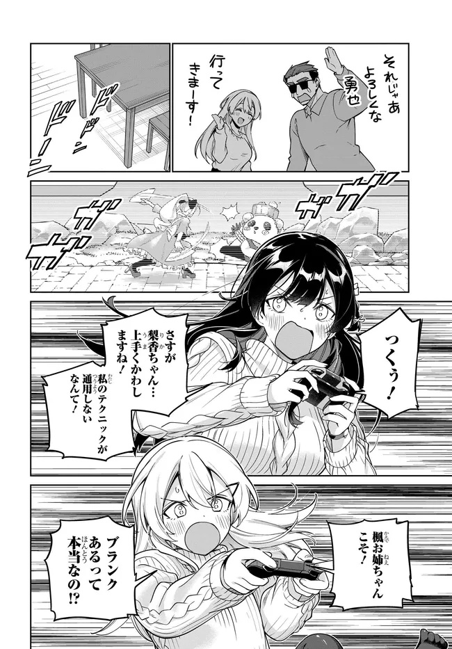 両親の借金を肩代わりしてもらう条件は日本一可愛い女子高生と一緒に暮らすことでした Chap 37 - Next Chap 38