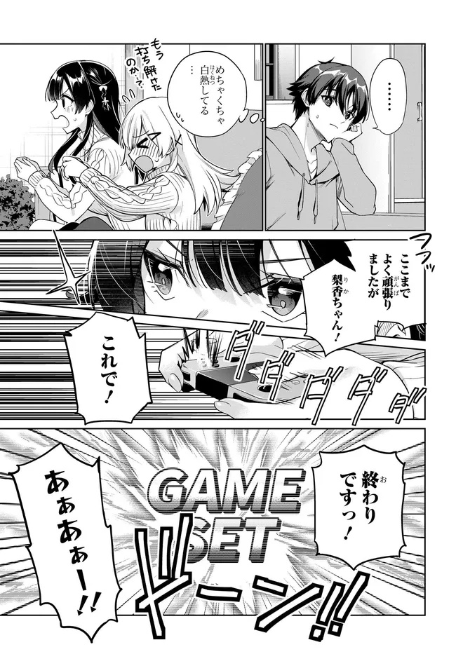 両親の借金を肩代わりしてもらう条件は日本一可愛い女子高生と一緒に暮らすことでした Chap 37 - Next Chap 38