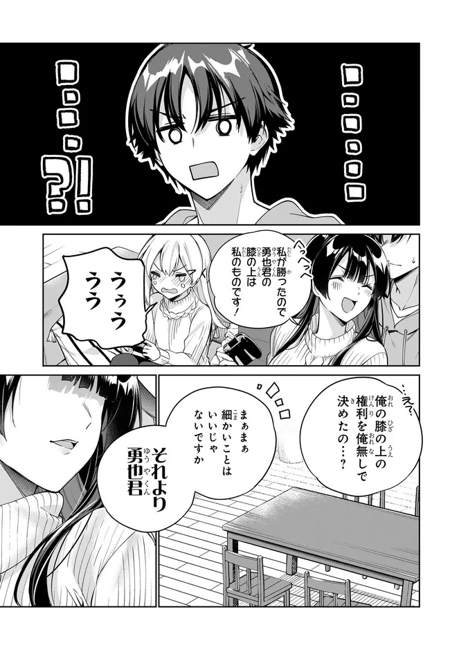 両親の借金を肩代わりしてもらう条件は日本一可愛い女子高生と一緒に暮らすことでした Chap 37 - Next Chap 38