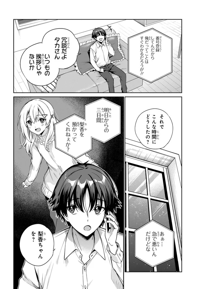 両親の借金を肩代わりしてもらう条件は日本一可愛い女子高生と一緒に暮らすことでした Chap 37 - Next Chap 38