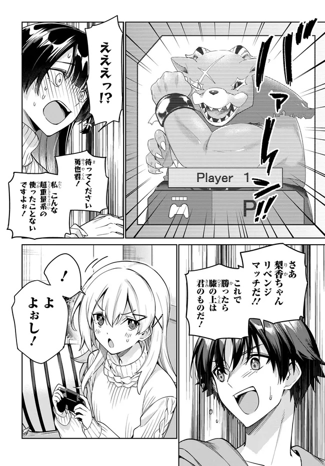 両親の借金を肩代わりしてもらう条件は日本一可愛い女子高生と一緒に暮らすことでした Chap 37 - Next Chap 38