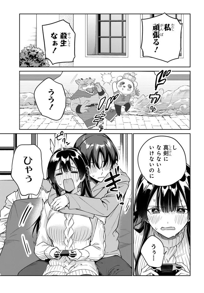 両親の借金を肩代わりしてもらう条件は日本一可愛い女子高生と一緒に暮らすことでした Chap 37 - Next Chap 38