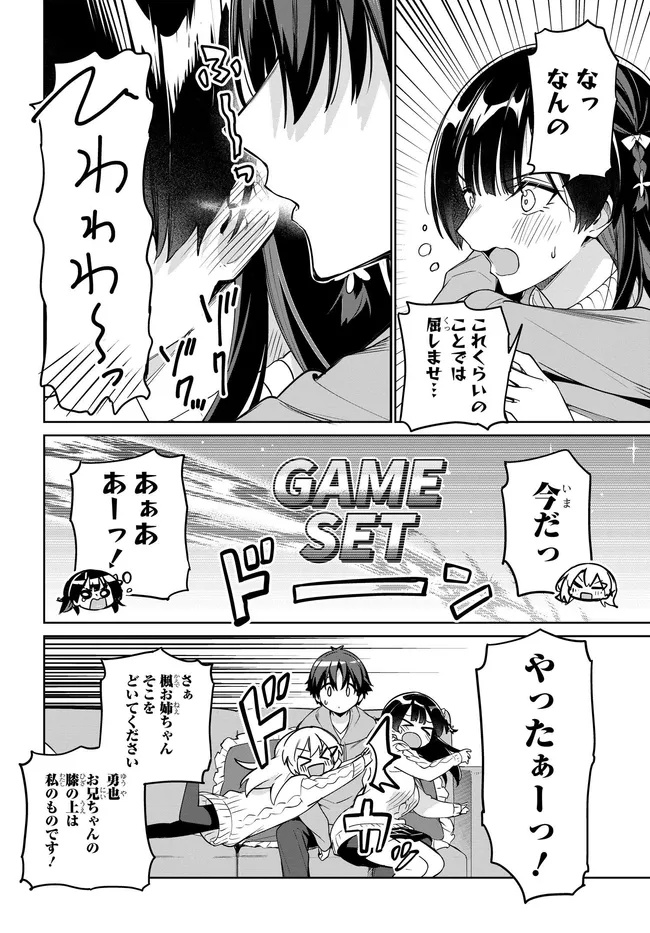 両親の借金を肩代わりしてもらう条件は日本一可愛い女子高生と一緒に暮らすことでした Chap 37 - Next Chap 38