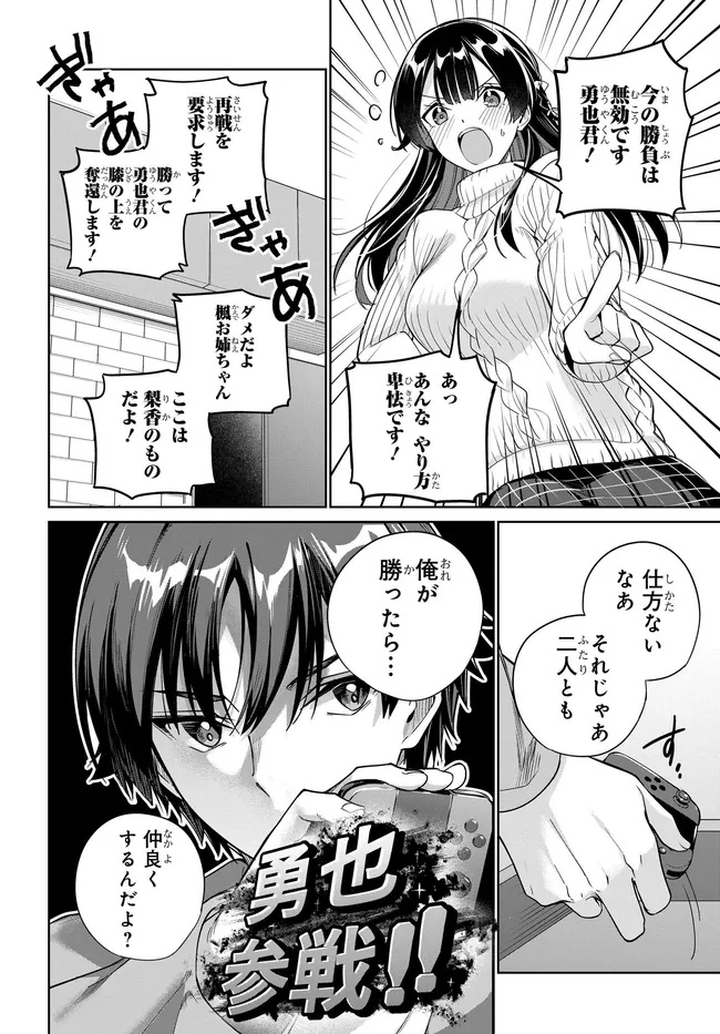 両親の借金を肩代わりしてもらう条件は日本一可愛い女子高生と一緒に暮らすことでした Chap 37 - Next Chap 38