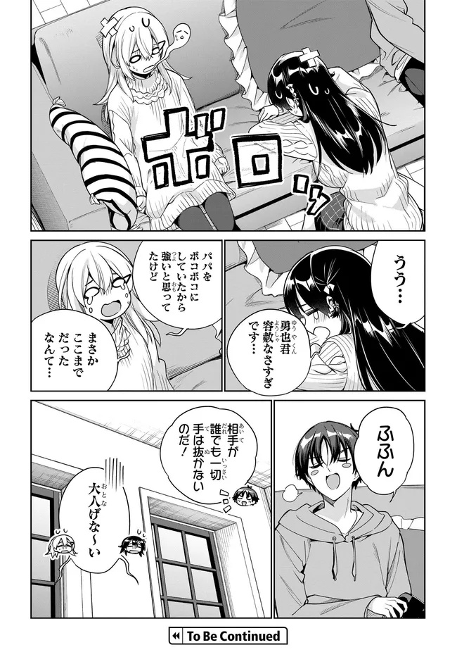 両親の借金を肩代わりしてもらう条件は日本一可愛い女子高生と一緒に暮らすことでした Chap 37 - Next Chap 38