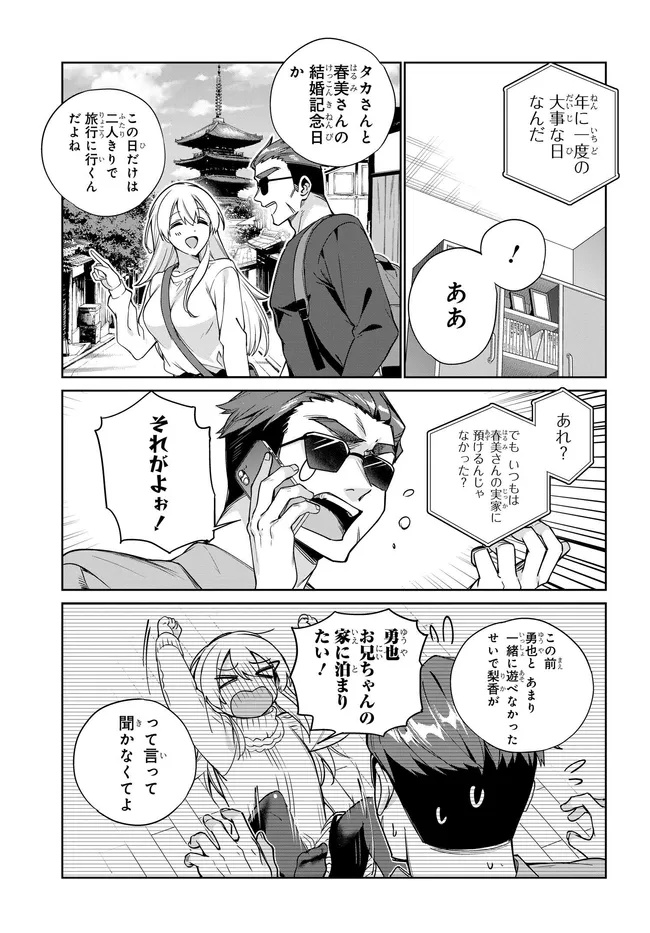 両親の借金を肩代わりしてもらう条件は日本一可愛い女子高生と一緒に暮らすことでした Chap 37 - Next Chap 38