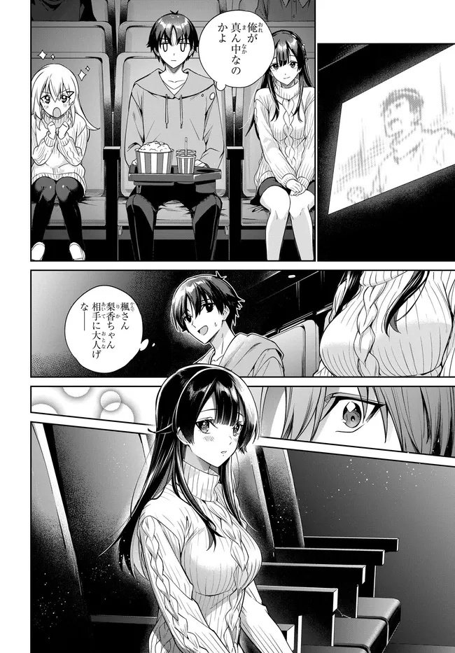 両親の借金を肩代わりしてもらう条件は日本一可愛い女子高生と一緒に暮らすことでした Chap 38 - Next Chap 39