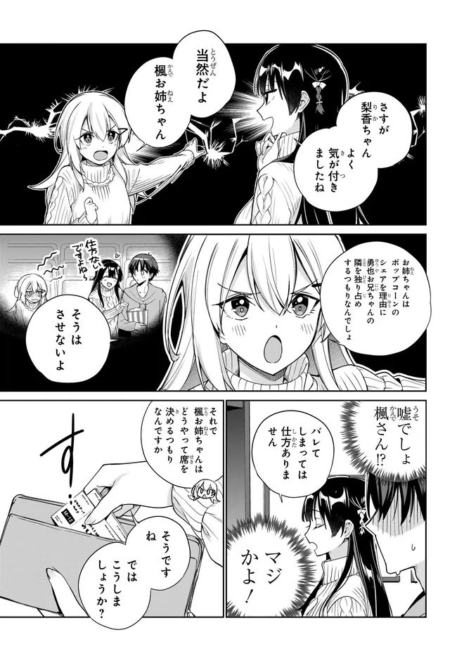 両親の借金を肩代わりしてもらう条件は日本一可愛い女子高生と一緒に暮らすことでした Chap 38 - Next Chap 39