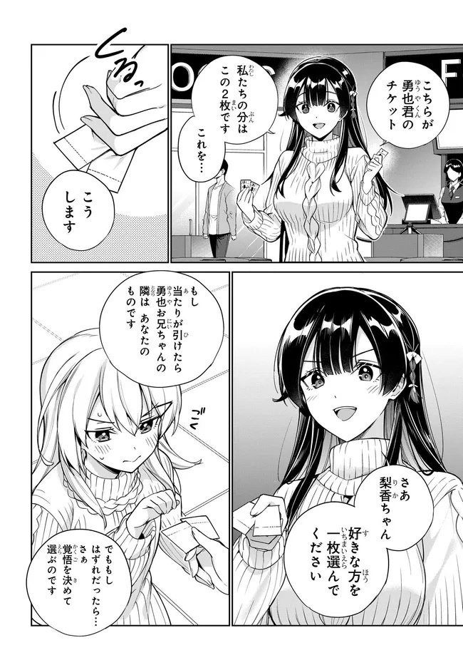 両親の借金を肩代わりしてもらう条件は日本一可愛い女子高生と一緒に暮らすことでした Chap 38 - Next Chap 39