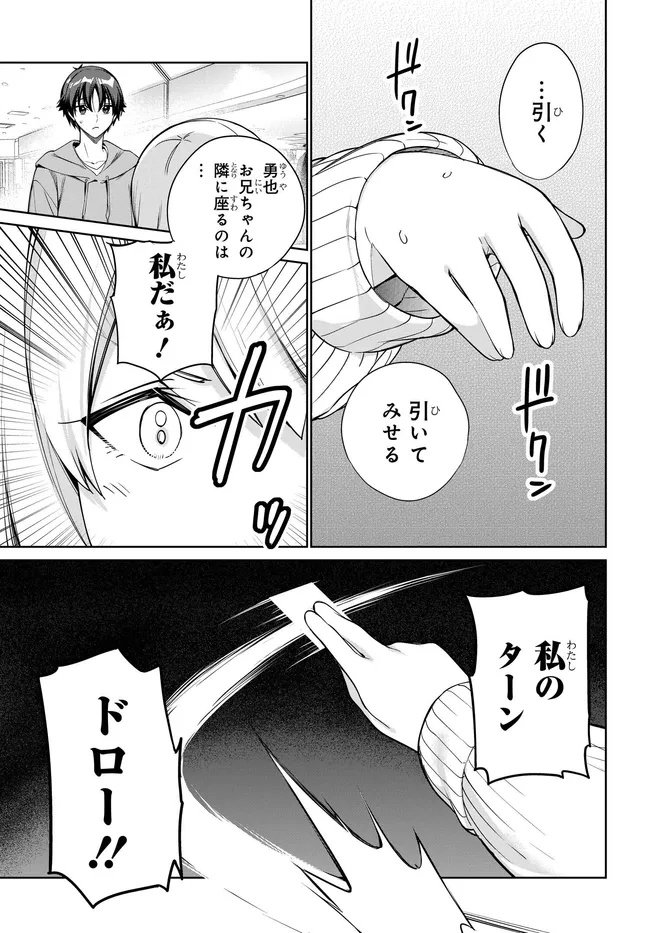 両親の借金を肩代わりしてもらう条件は日本一可愛い女子高生と一緒に暮らすことでした Chap 38 - Next Chap 39