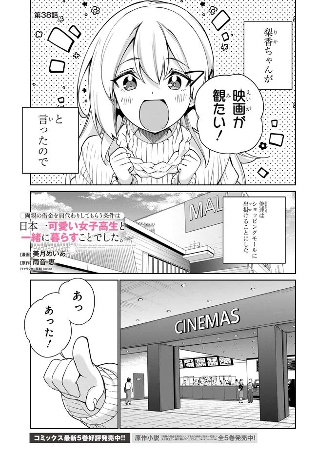 両親の借金を肩代わりしてもらう条件は日本一可愛い女子高生と一緒に暮らすことでした Chap 38 - Next Chap 39