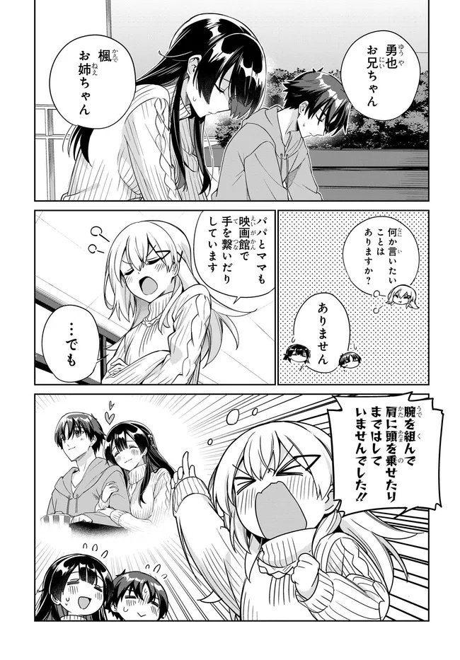 両親の借金を肩代わりしてもらう条件は日本一可愛い女子高生と一緒に暮らすことでした Chap 38 - Next Chap 39