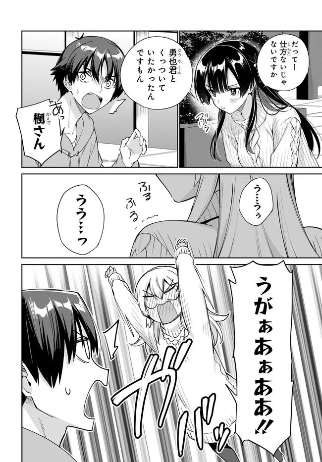 両親の借金を肩代わりしてもらう条件は日本一可愛い女子高生と一緒に暮らすことでした Chap 38 - Next Chap 39