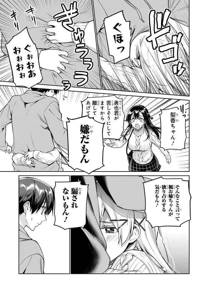 両親の借金を肩代わりしてもらう条件は日本一可愛い女子高生と一緒に暮らすことでした Chap 38 - Next Chap 39