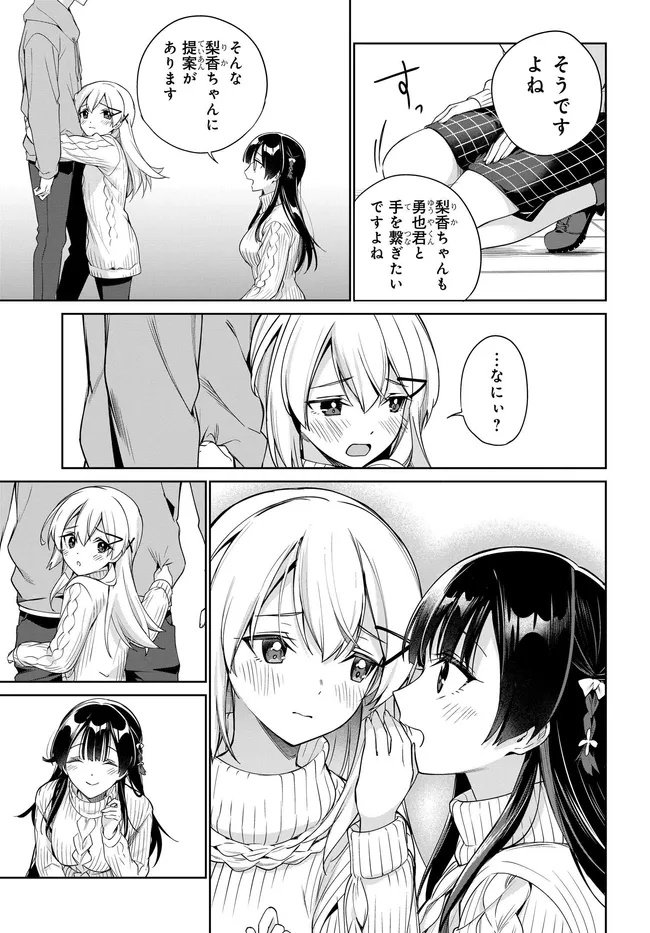 両親の借金を肩代わりしてもらう条件は日本一可愛い女子高生と一緒に暮らすことでした Chap 38 - Next Chap 39