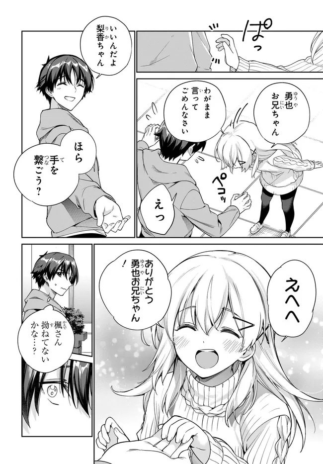 両親の借金を肩代わりしてもらう条件は日本一可愛い女子高生と一緒に暮らすことでした Chap 38 - Next Chap 39