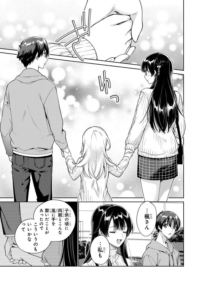 両親の借金を肩代わりしてもらう条件は日本一可愛い女子高生と一緒に暮らすことでした Chap 38 - Next Chap 39