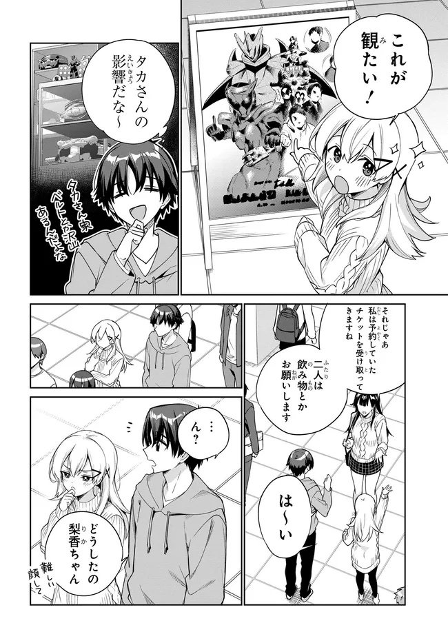 両親の借金を肩代わりしてもらう条件は日本一可愛い女子高生と一緒に暮らすことでした Chap 38 - Next Chap 39