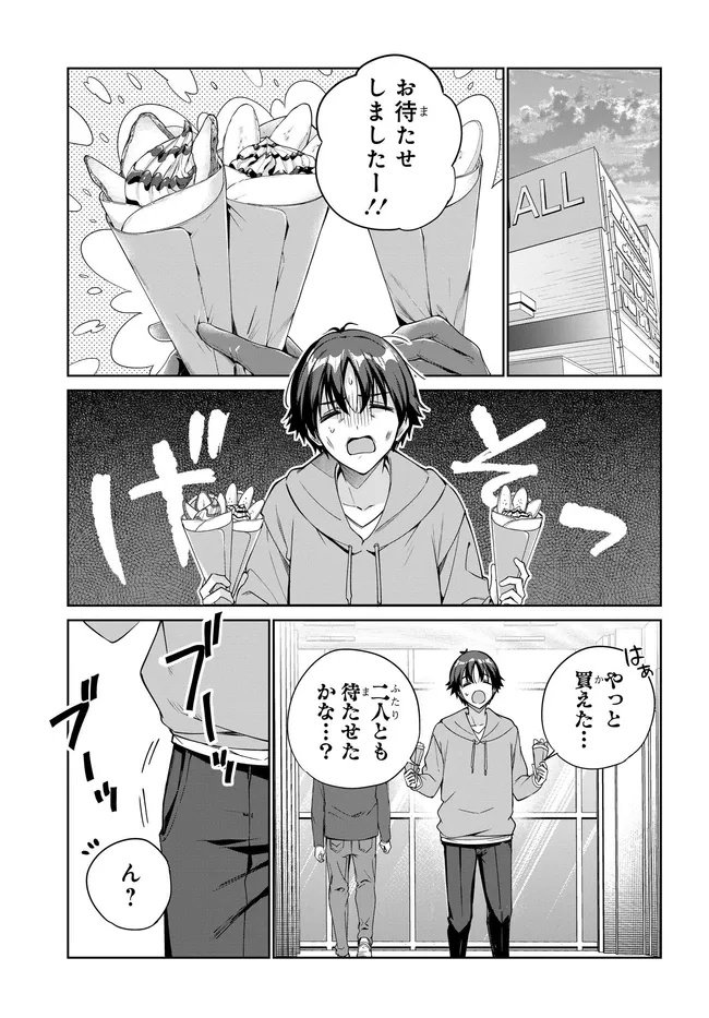 両親の借金を肩代わりしてもらう条件は日本一可愛い女子高生と一緒に暮らすことでした Chap 38 - Next Chap 39