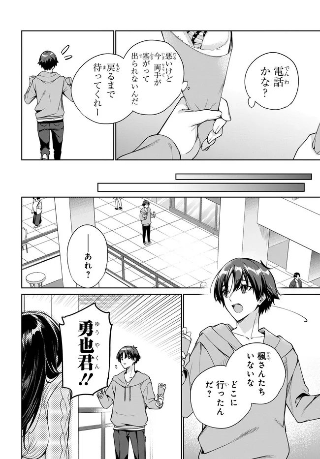 両親の借金を肩代わりしてもらう条件は日本一可愛い女子高生と一緒に暮らすことでした Chap 38 - Next Chap 39