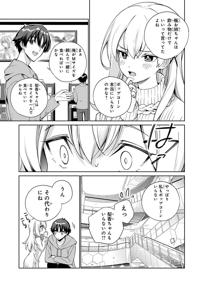 両親の借金を肩代わりしてもらう条件は日本一可愛い女子高生と一緒に暮らすことでした Chap 38 - Next Chap 39