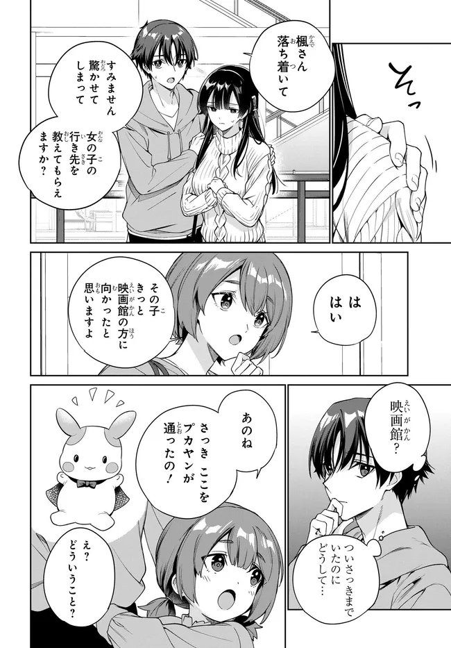 両親の借金を肩代わりしてもらう条件は日本一可愛い女子高生と一緒に暮らすことでした Chap 39 - Next Chap 40