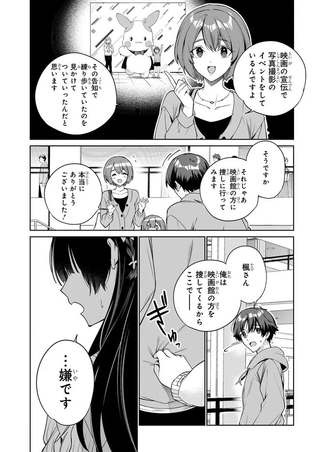 両親の借金を肩代わりしてもらう条件は日本一可愛い女子高生と一緒に暮らすことでした Chap 39 - Next Chap 40