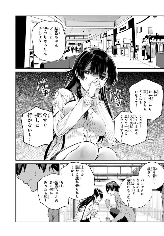 両親の借金を肩代わりしてもらう条件は日本一可愛い女子高生と一緒に暮らすことでした Chap 39 - Next Chap 40