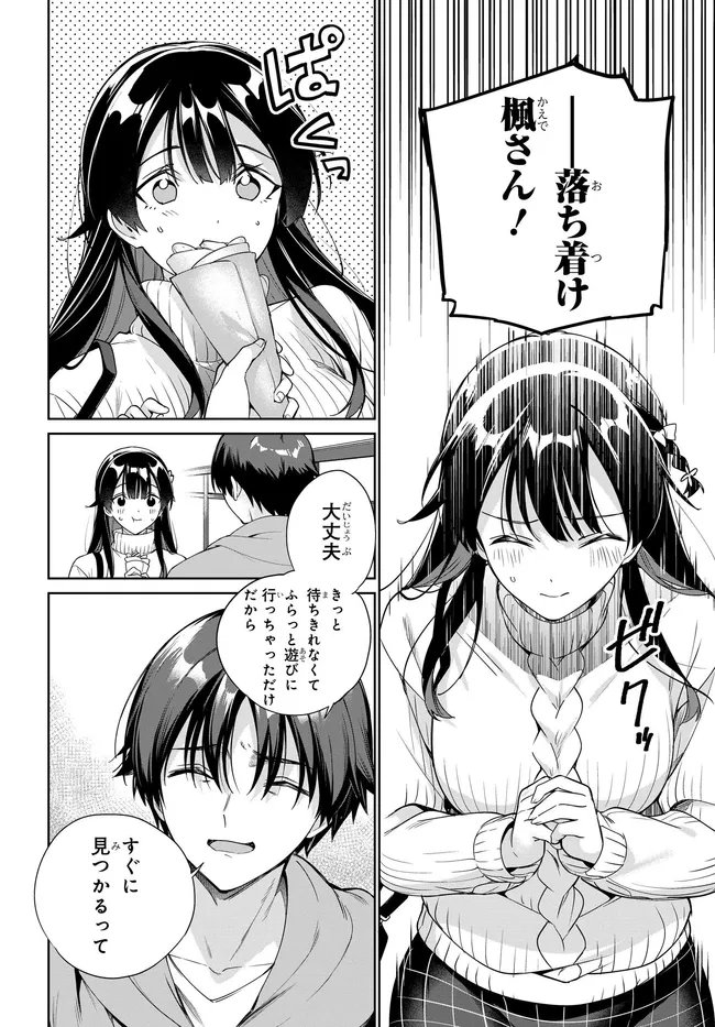 両親の借金を肩代わりしてもらう条件は日本一可愛い女子高生と一緒に暮らすことでした Chap 39 - Next Chap 40
