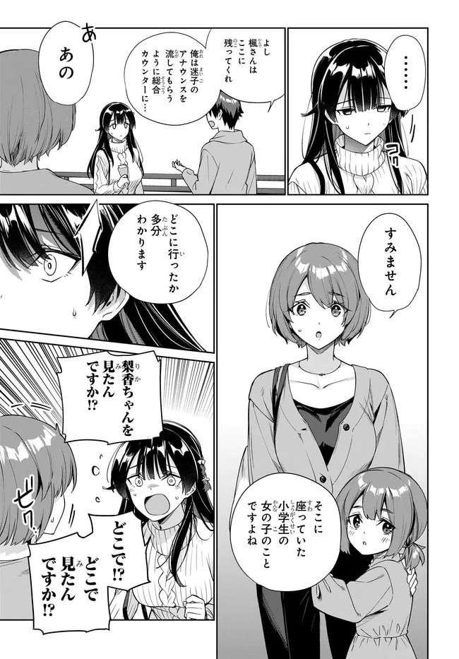 両親の借金を肩代わりしてもらう条件は日本一可愛い女子高生と一緒に暮らすことでした Chap 39 - Next Chap 40