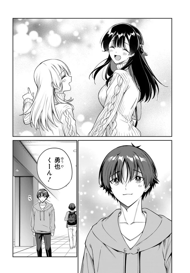 両親の借金を肩代わりしてもらう条件は日本一可愛い女子高生と一緒に暮らすことでした Chap 39 - Next Chap 40