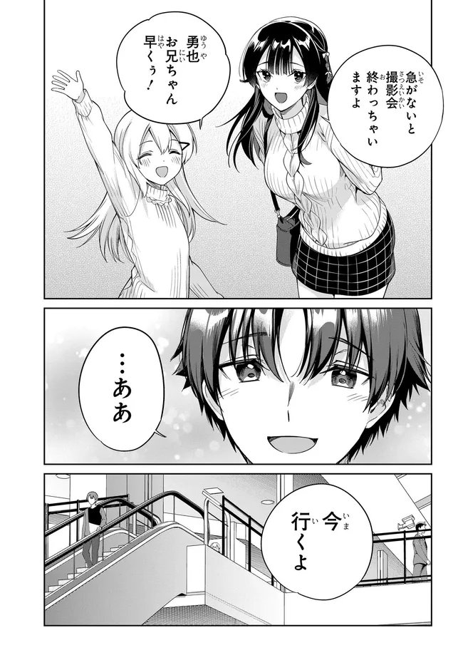 両親の借金を肩代わりしてもらう条件は日本一可愛い女子高生と一緒に暮らすことでした Chap 39 - Next Chap 40