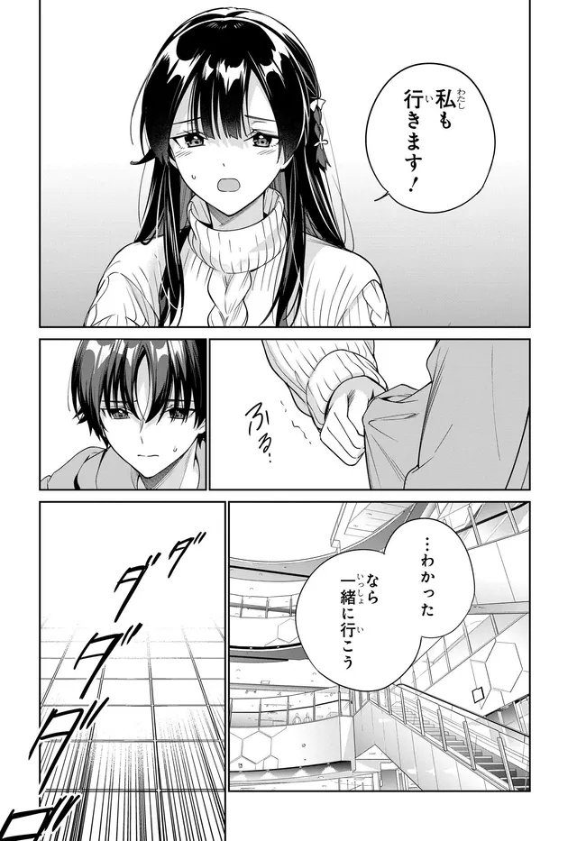 両親の借金を肩代わりしてもらう条件は日本一可愛い女子高生と一緒に暮らすことでした Chap 39 - Next Chap 40