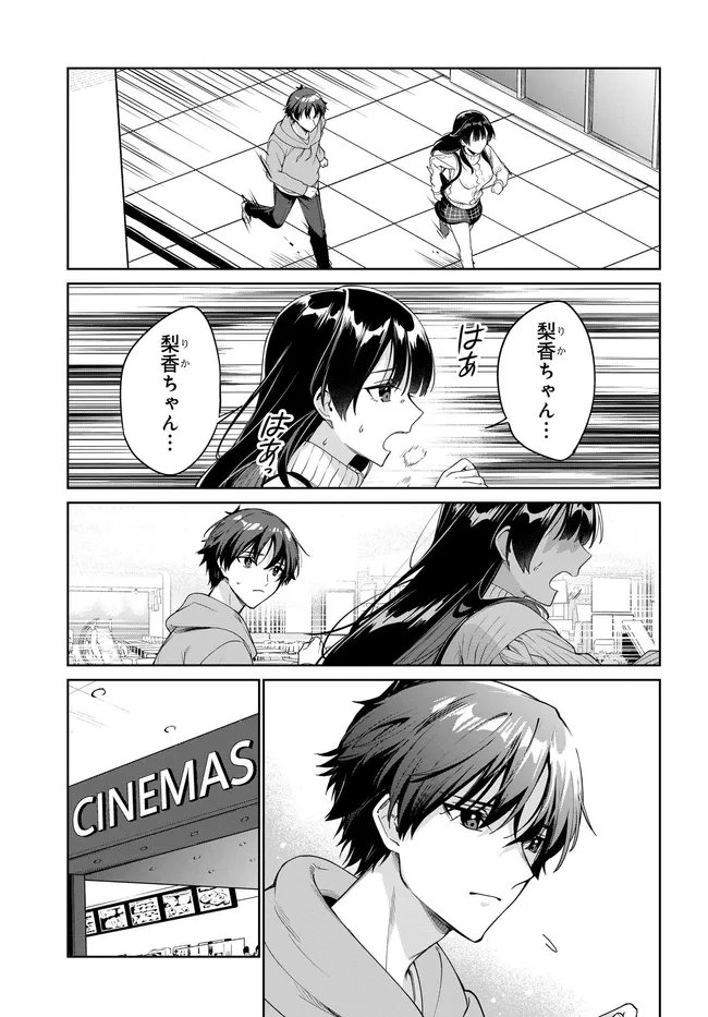 両親の借金を肩代わりしてもらう条件は日本一可愛い女子高生と一緒に暮らすことでした Chap 39 - Next Chap 40